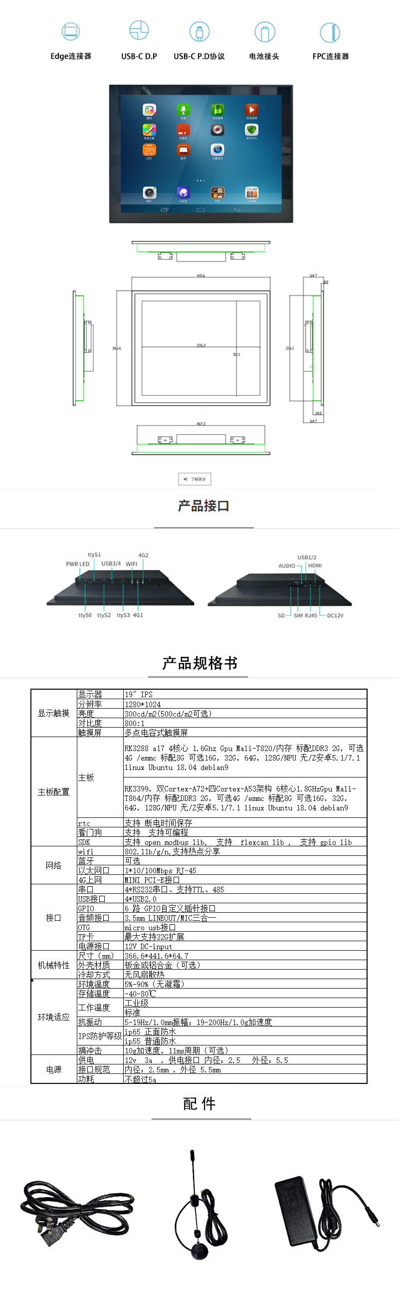 19寸安卓一体机